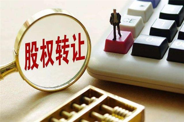 您的有限公司的股权转让合法吗？